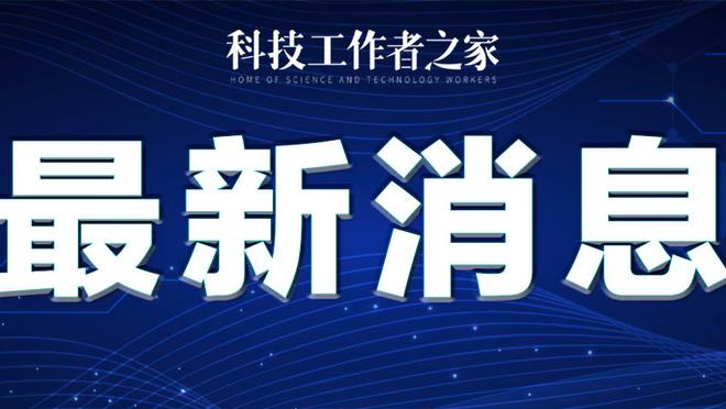 两场比赛打进8球，皇马已创造单届西超杯进球最多纪录